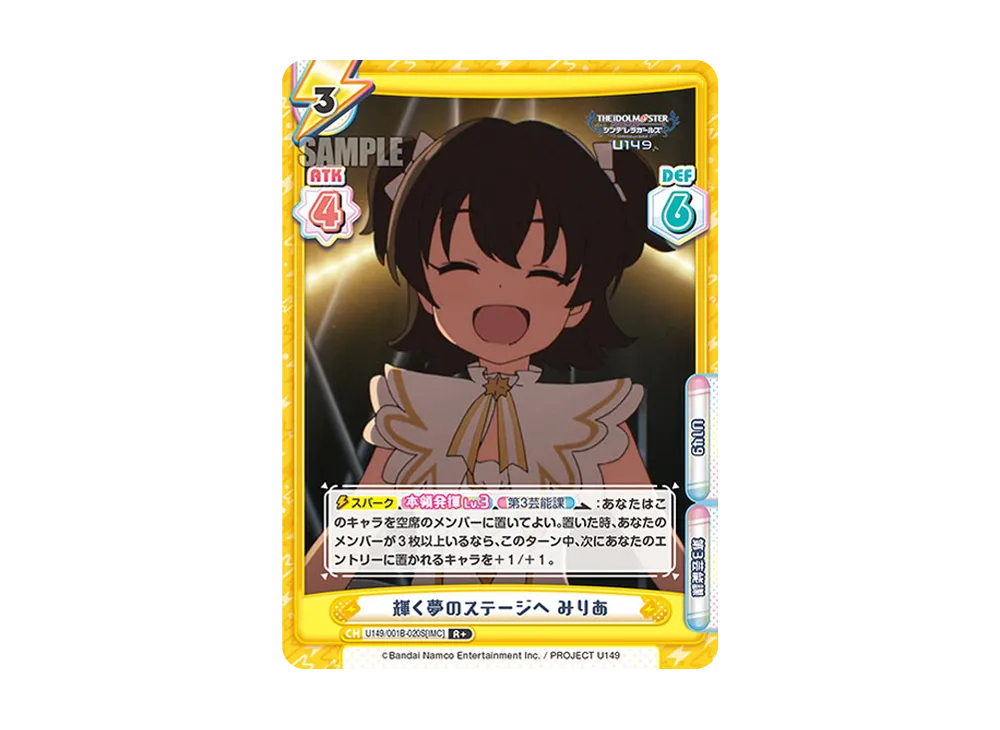 輝く夢のステージへ みりあ R+ [U149/001B-020S[IMC]](ブースターパック「TVアニメ アイドルマスター シンデレラガールズ U149」)